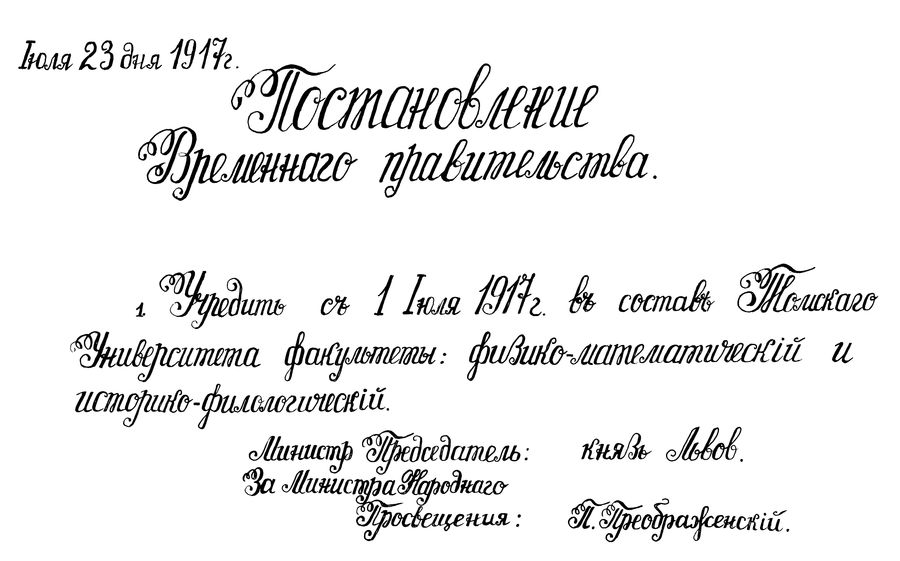 Postanovlenie 1917 900x561.jpg